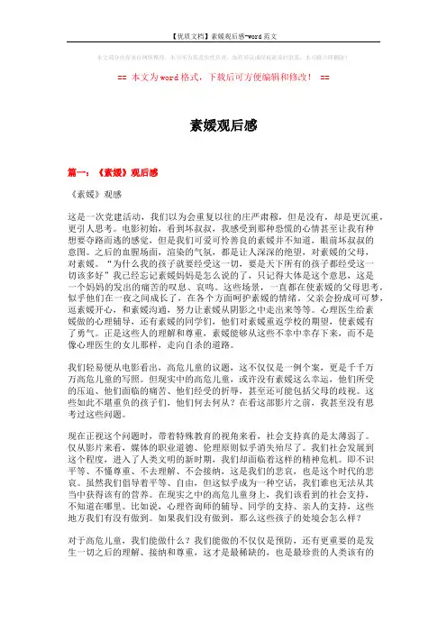 【优质文档】素媛观后感-word范文 (8页)