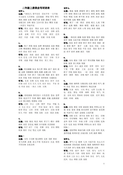 二年级语文上册贴词语表