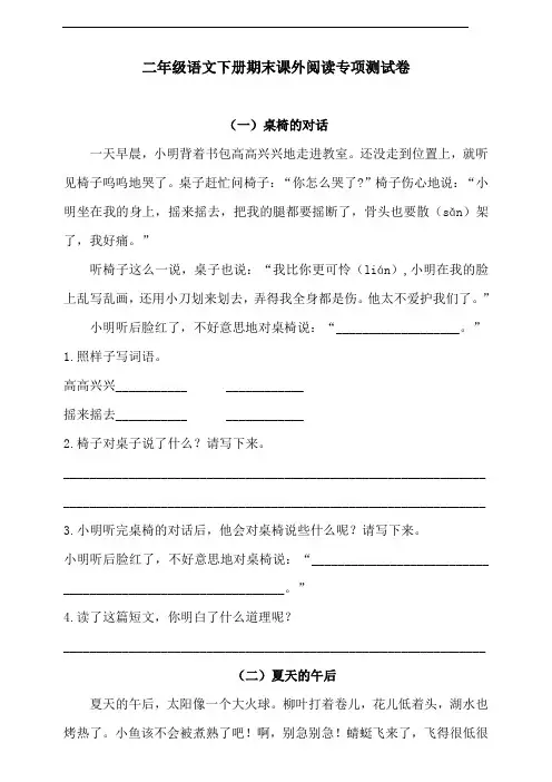 部编版语文二年级下册  期末课外阅读专项测试卷(含答案)