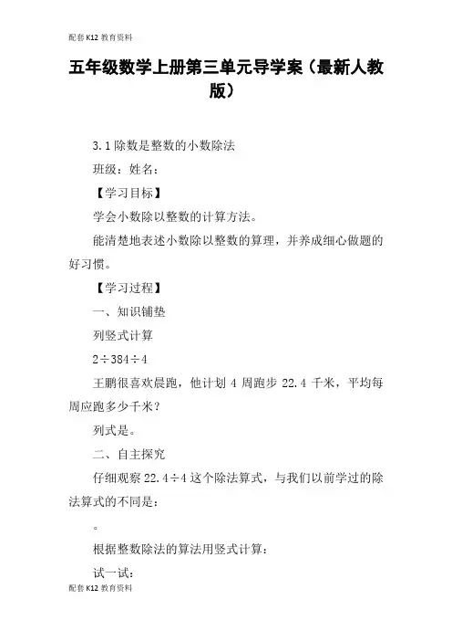 【配套K12】五年级数学上册第三单元导学案(最新人教版)