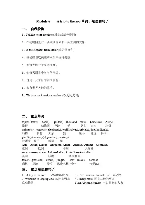 Module 6    A trip to the zoo 单词、短语和句子