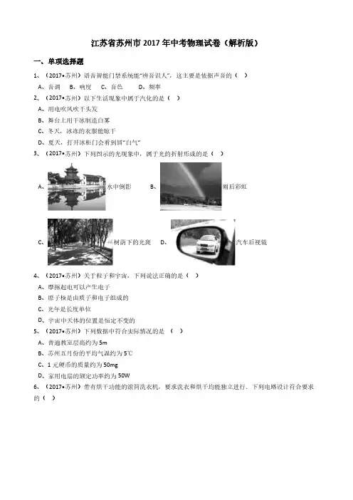 2017年江苏省苏州市中考物理试卷(解析版)