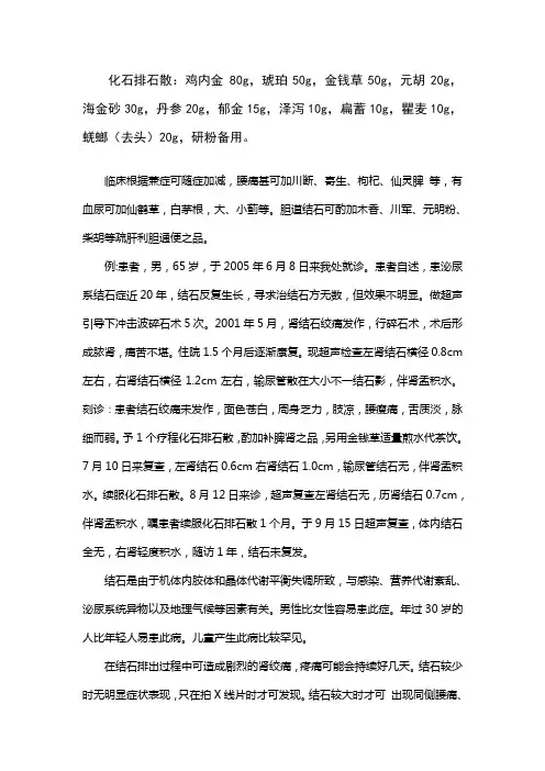 化石排石散