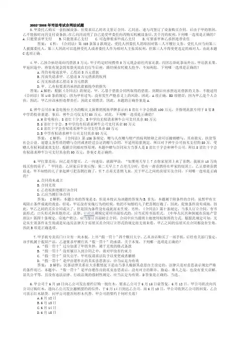 合同法司考题