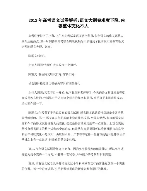 2012年高考语文试卷解析