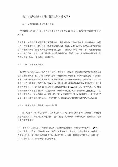 电火花线切割机床常见问题及故障说明