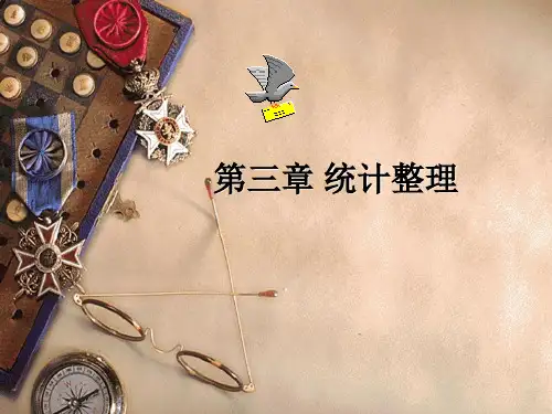 统计学第三章详解