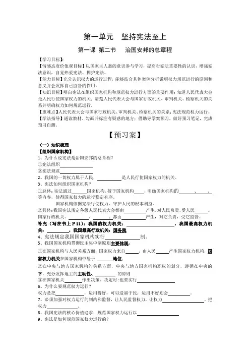 人教2011版道德与法治八年级下册《第一单元 坚持宪法至上 第一课 维护宪法权威 治国安邦的总章程》_0
