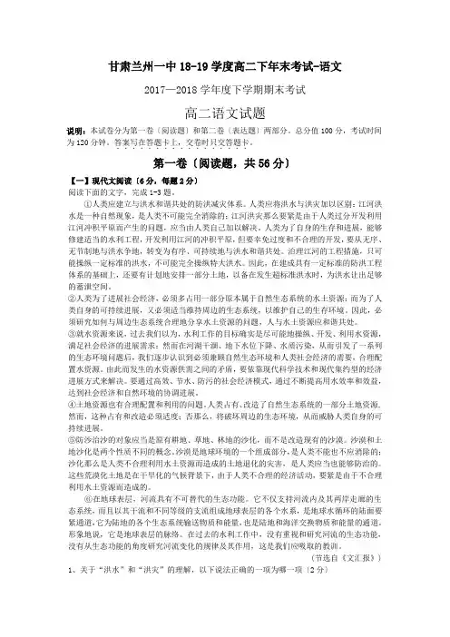 甘肃兰州一中18-19学度高二下年末考试-语文