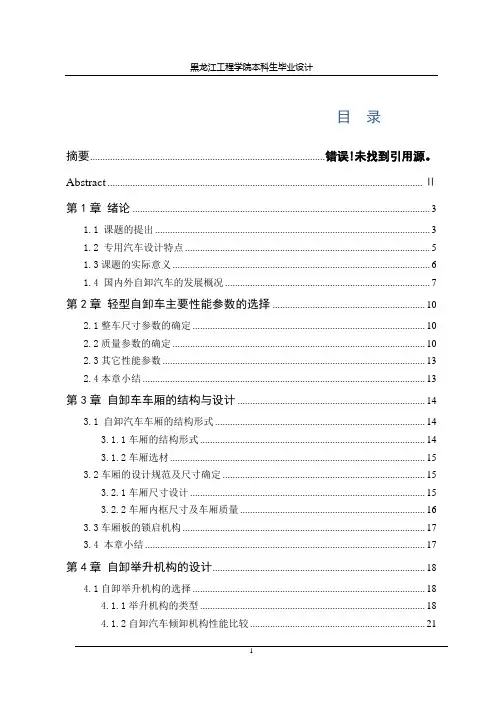 自卸车举升机构设计