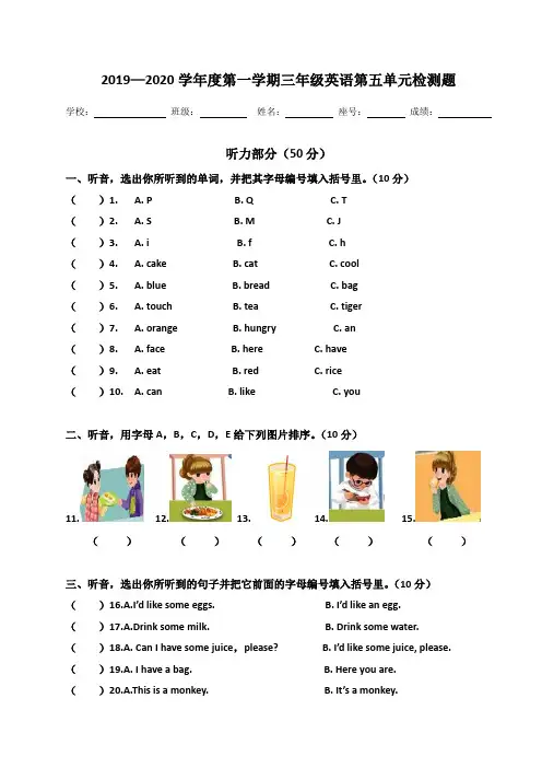 三年级上册英语单元检测卷Unit 5 Let's eat 人教PEP(含听力材料 )