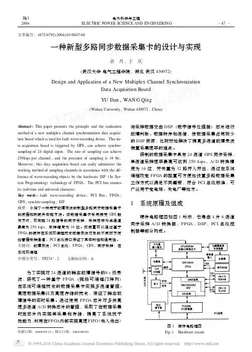 一种新型多路同步数据采集卡的设计与实现