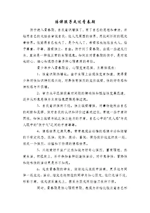 陪伴孩子走过青春期