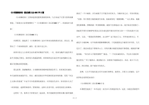 《小英雄雨来》读后感大全600字5篇