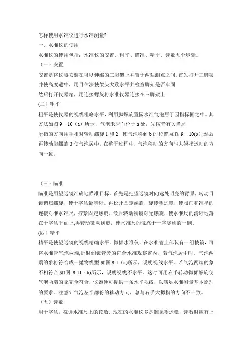 水准仪读数及计算方法