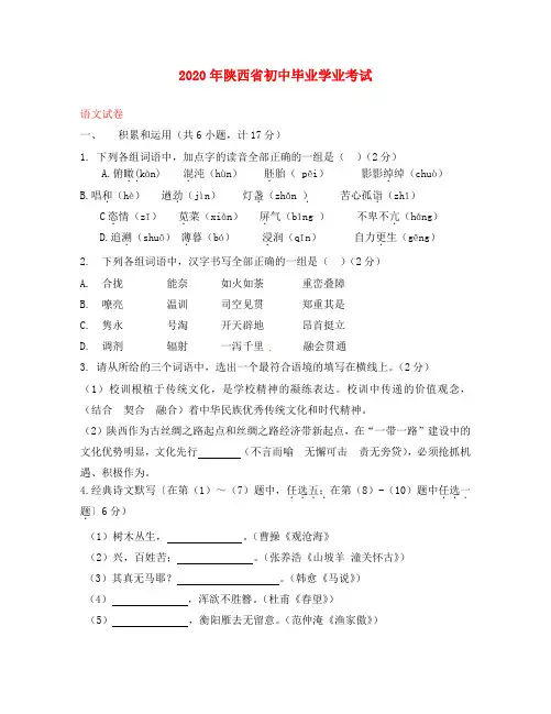 陕西省2020年中考语文真题试题(含答案)