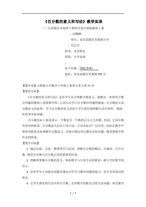 教学实录：百分数的意义和写法