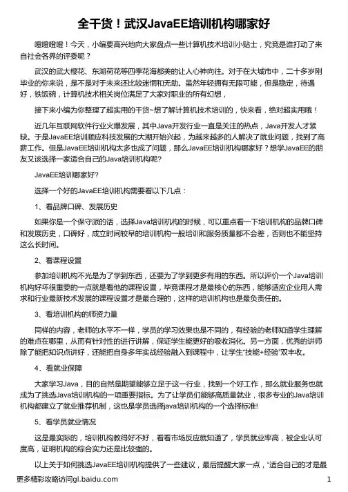 武汉JavaEE培训机构哪家好_华清远见