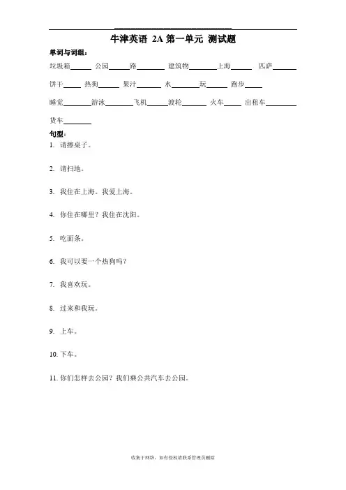 最新牛津英语2A测试题