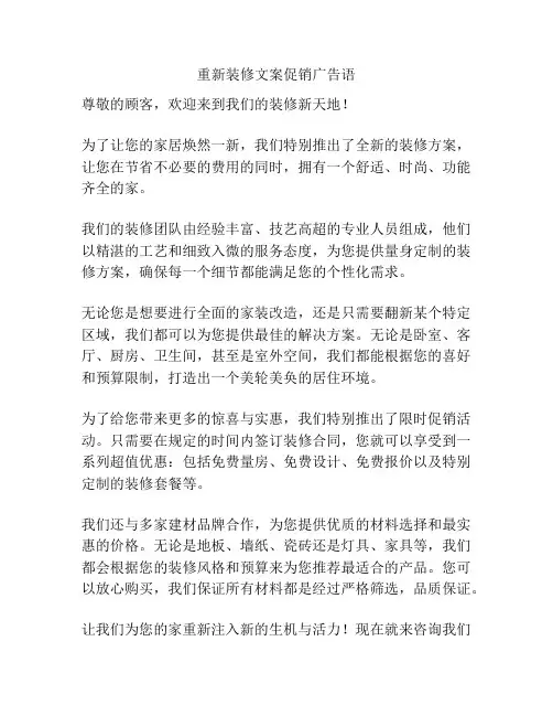 重新装修文案促销广告语