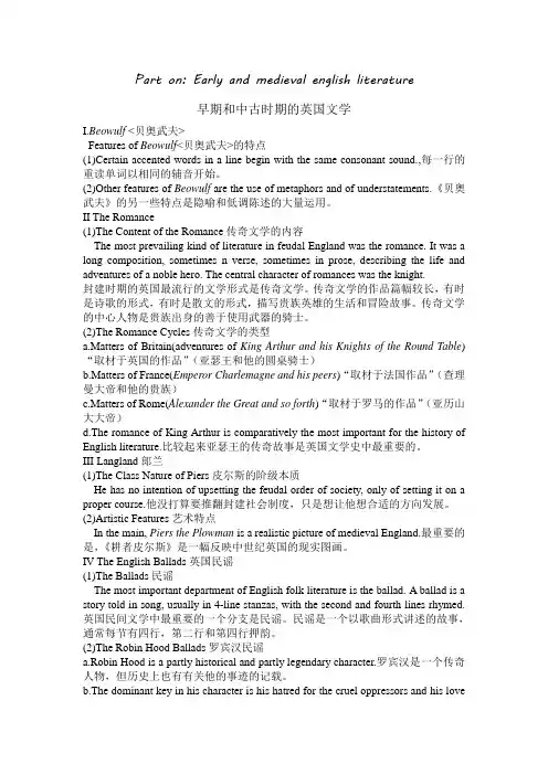 英国文学简史Part 1 Early and Medieval English Literature