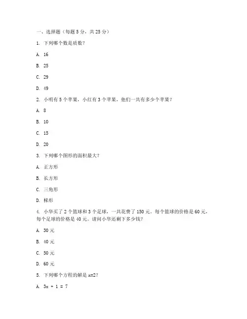 六年级新思维试卷数学