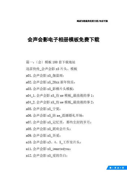 会声会影电子相册模板免费下载