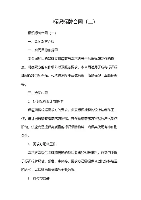 标识标牌合同(两篇)