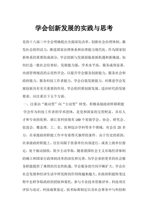 学会创新发展的实践与思考