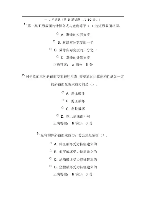 大工13春《钢筋混凝土结构》作业答案2