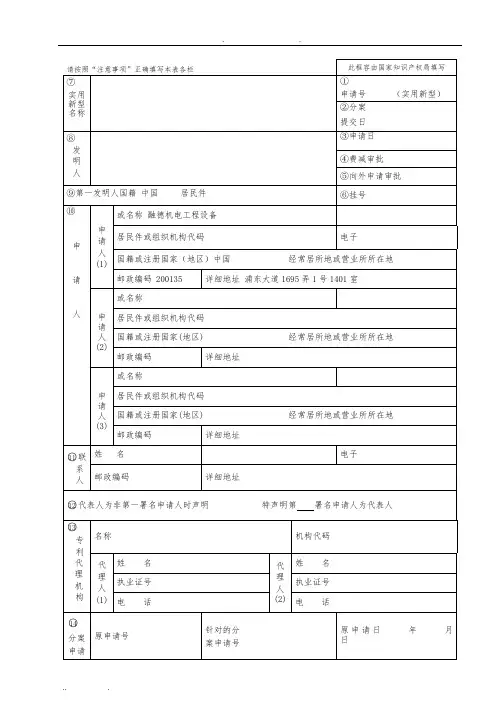 实用新型专利申请表格模板