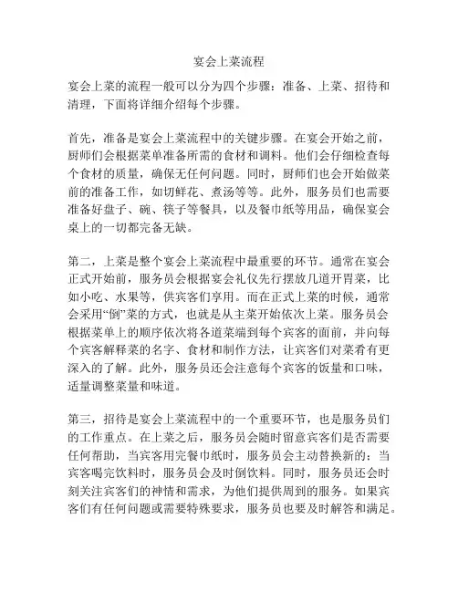 宴会上菜流程