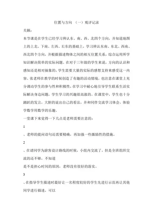 《位置与方向》观评记录
