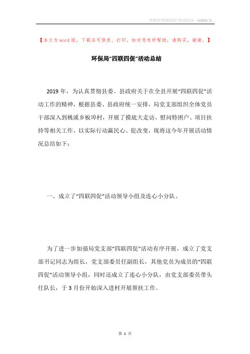 环保局“四联四促”活动总结