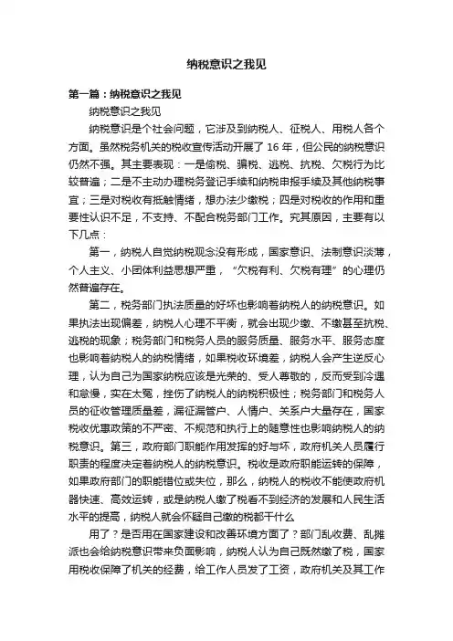 纳税意识之我见