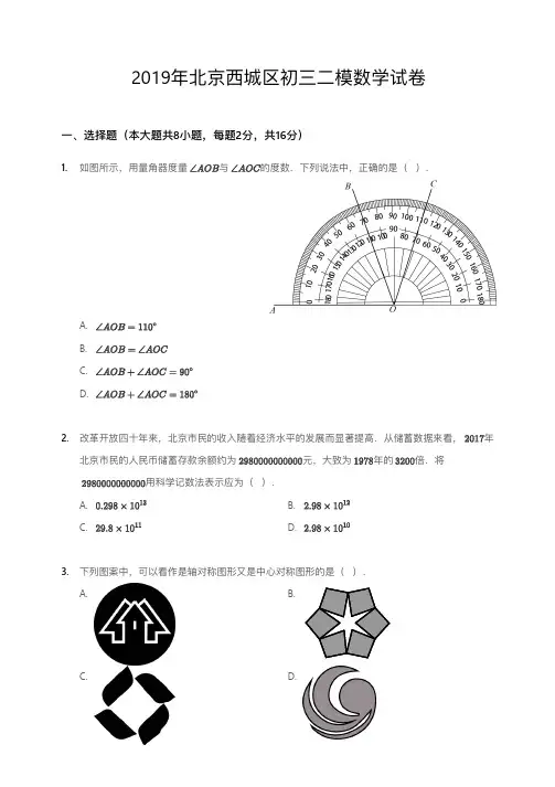 2019年北京西城区初三二模数学试卷