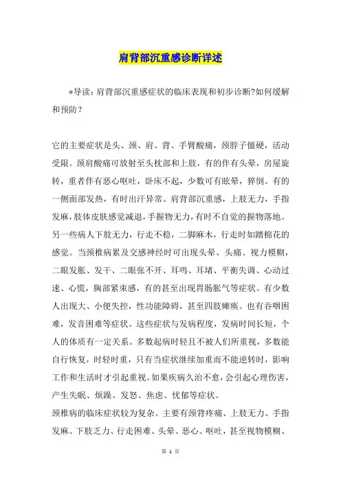 肩背部沉重感诊断详述