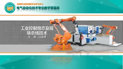 《工业控制组态与现场总线技术》 电子课件 任务4.1 WINCC用户管理概述