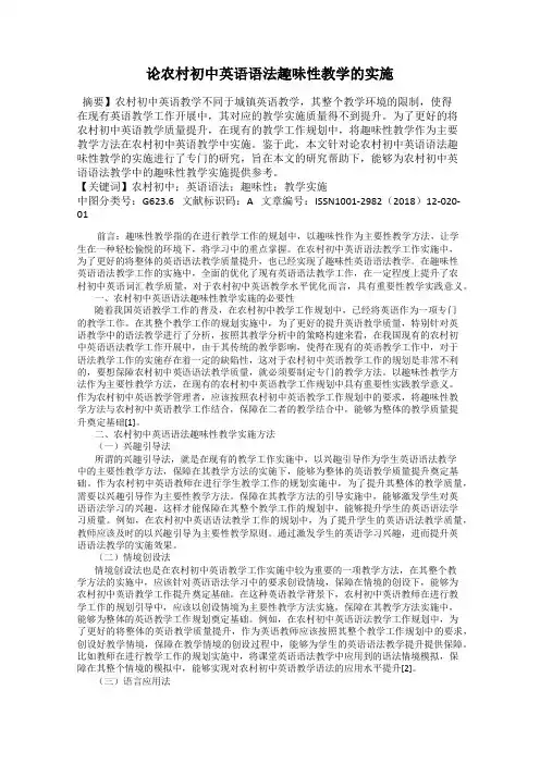 论农村初中英语语法趣味性教学的实施
