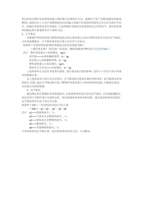 锅炉效率计算