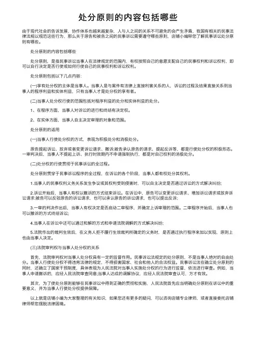 处分原则的内容包括哪些