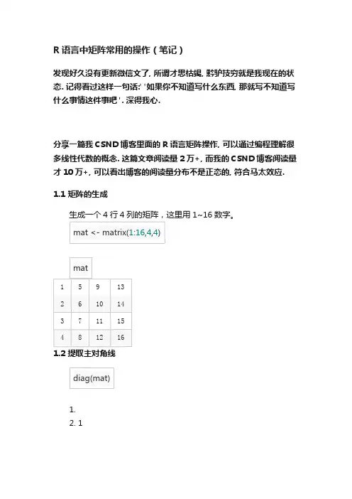 R语言中矩阵常用的操作（笔记）