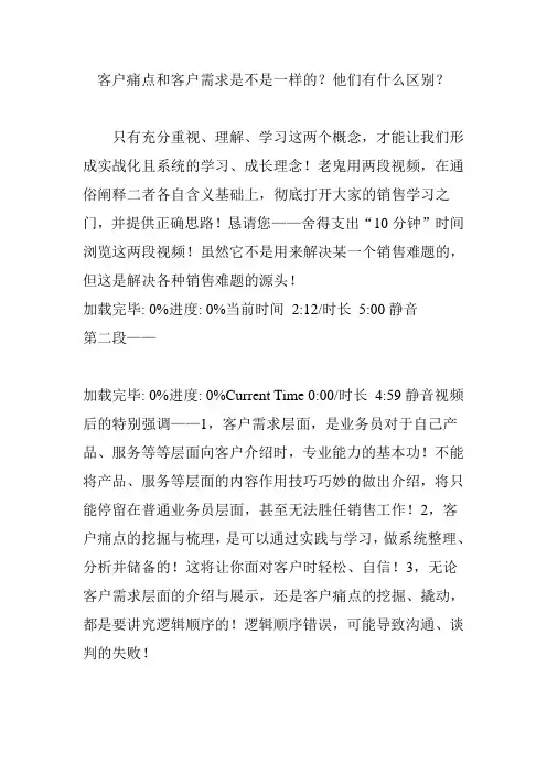 客户痛点和客户需求是不是一样的？他们有什么区别？