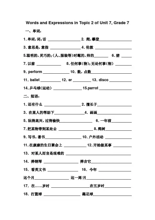 仁爱版七年级下册英语七下Unit7  Topic2复习自测