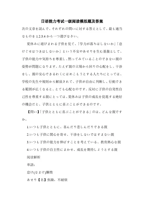 日语能力考试一级阅读模拟题及答案