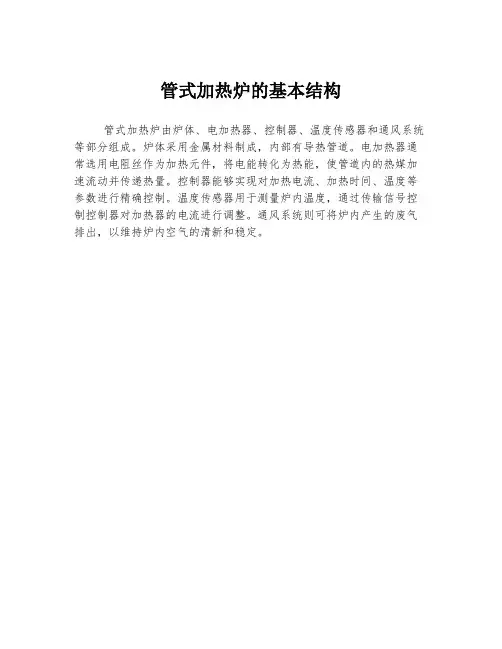 管式加热炉的基本结构