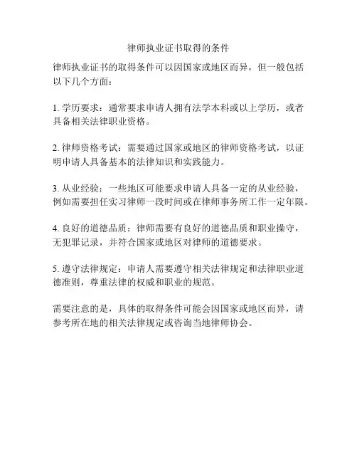 律师执业证书取得的条件