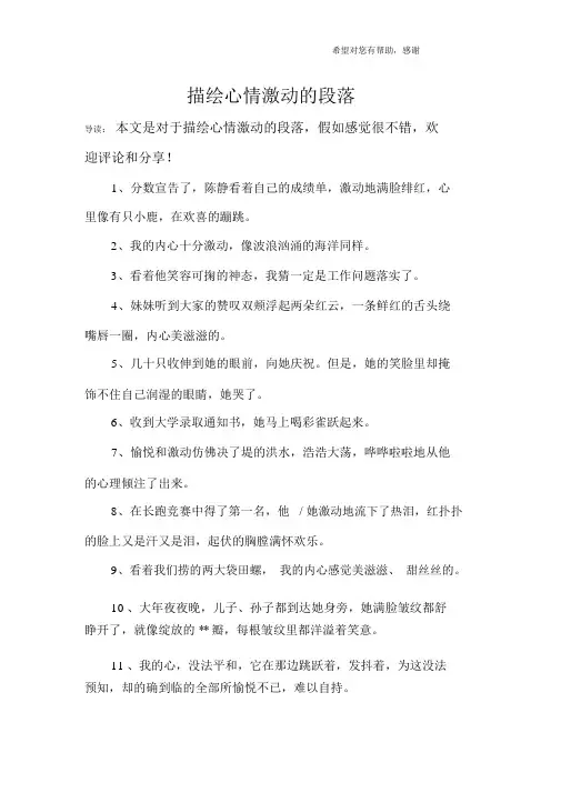 描写心情激动的段落