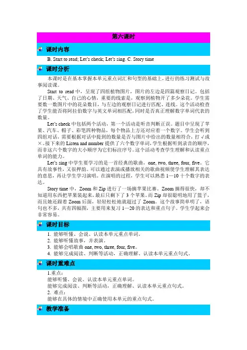 英语人教PEP版三年级下册Unit 6 第六课时教案