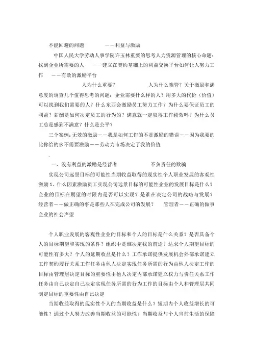不能回避的问题——利益与激励